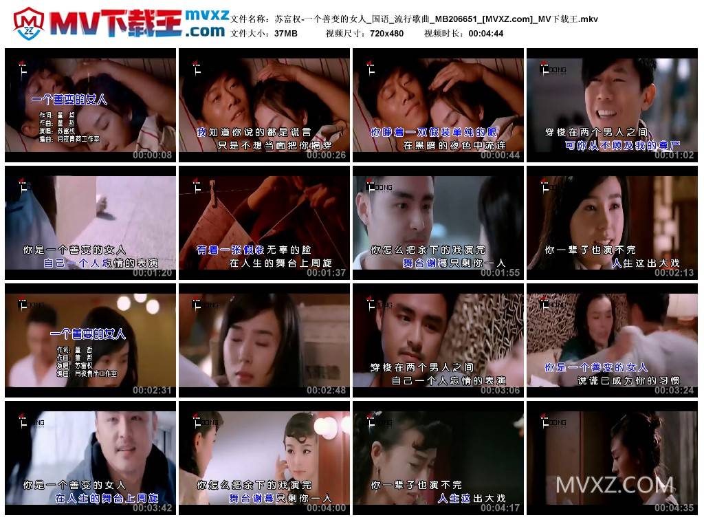 苏富权-一个善变的女人_国语_流行歌曲_MB206651